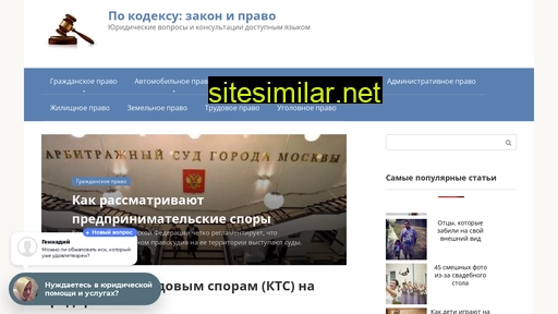 pokodeksu.ru alternative sites