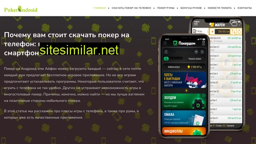 pokerandroid.ru alternative sites