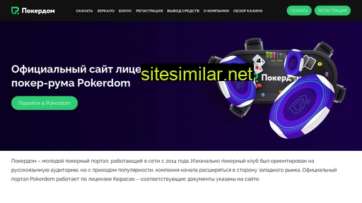 pokerdombonuses.ru alternative sites