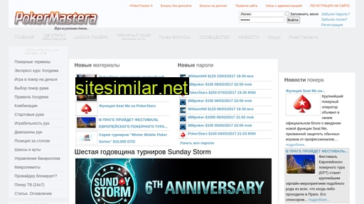 pokermastera.ru alternative sites