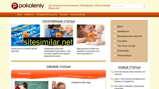 pokoleniy.ru alternative sites