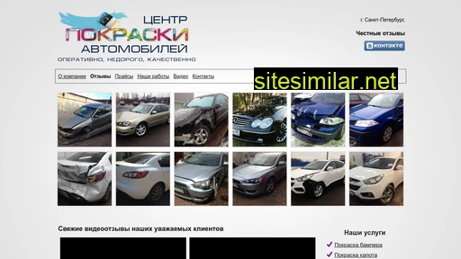 pokraska-auto-spb.ru alternative sites