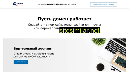 pokrov-npo.ru alternative sites