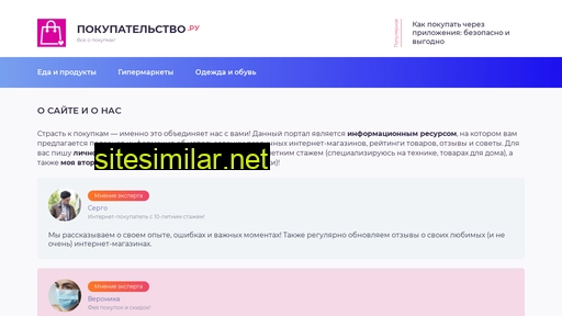 pokupatelstvo.ru alternative sites