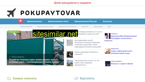 pokupaytovar.ru alternative sites