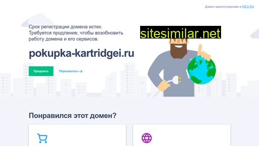 pokupka-kartridgei.ru alternative sites