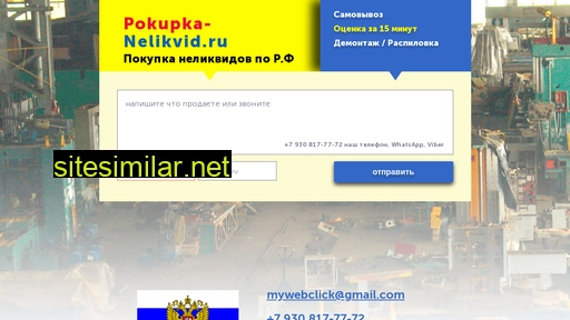pokupka-nelikvid.ru alternative sites