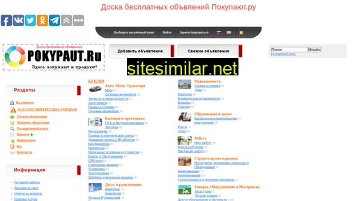 pokypaut.ru alternative sites