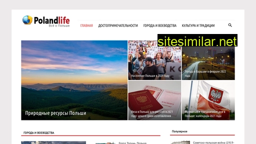 polandlife.ru alternative sites