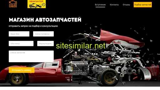 polarcheck.ru alternative sites