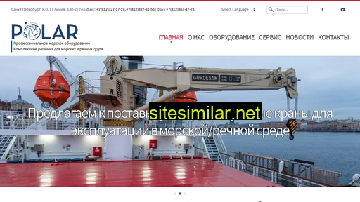 polarmarine.ru alternative sites
