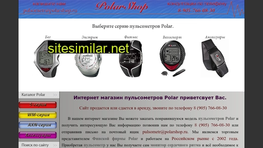polarshop.ru alternative sites