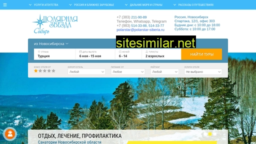 polarstar-siberia.ru alternative sites