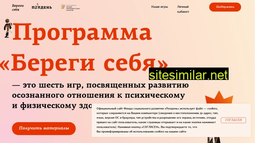 poldenberegi.ru alternative sites