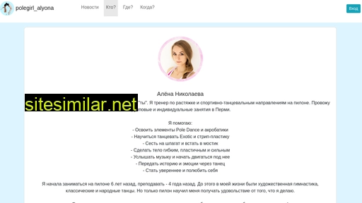 polegirl.ru alternative sites