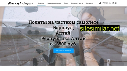poletaem22.ru alternative sites