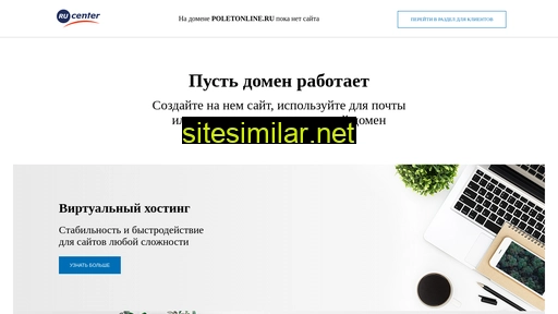 poletonline.ru alternative sites