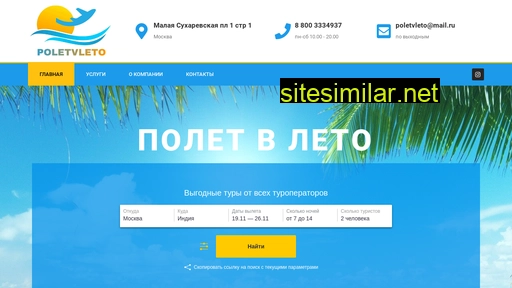 poletvleto.ru alternative sites