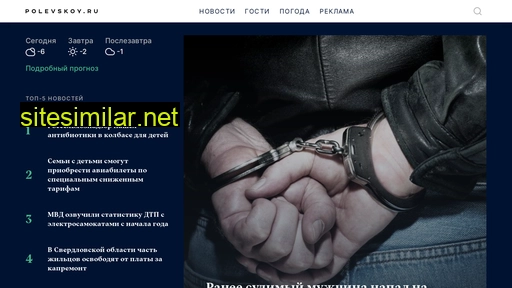 polevskoy.ru alternative sites