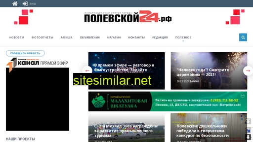 polevskoy24.ru alternative sites