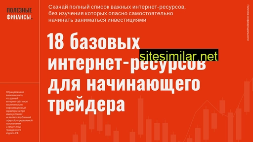 polezniyefinansi.ru alternative sites