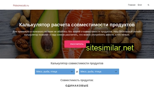 poleznocalc.ru alternative sites