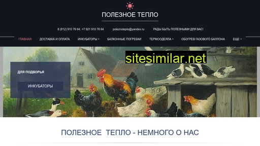 poleznoteplo.ru alternative sites