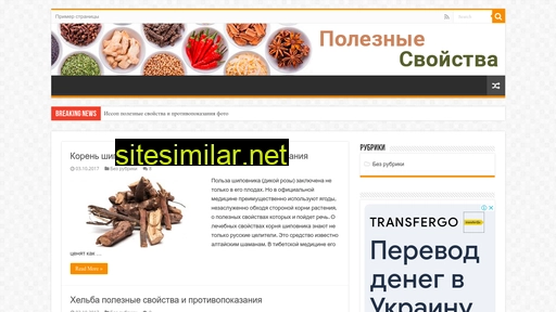 poleznye-svojstva.ru alternative sites
