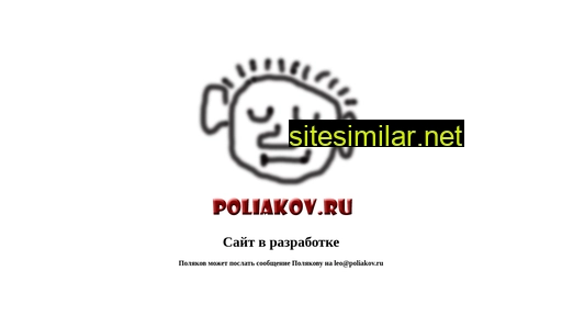 poliakov.ru alternative sites