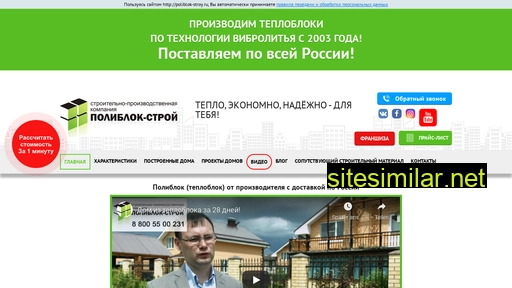 poliblok-stroy.ru alternative sites