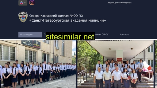 policecollege-rd.ru alternative sites