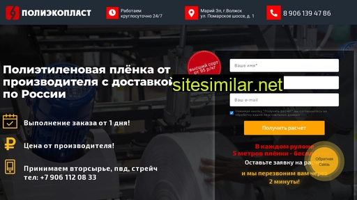 poliecoplast.ru alternative sites