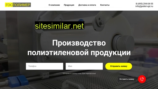 poliet-opt.ru alternative sites