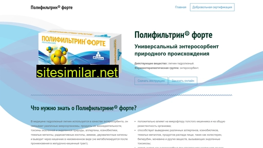 polifiltrin.ru alternative sites