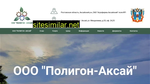 poligon-aksay.ru alternative sites