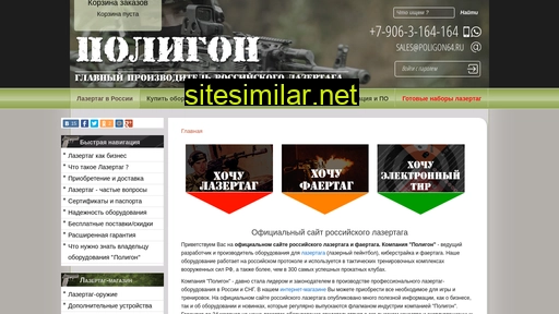 poligon64.ru alternative sites