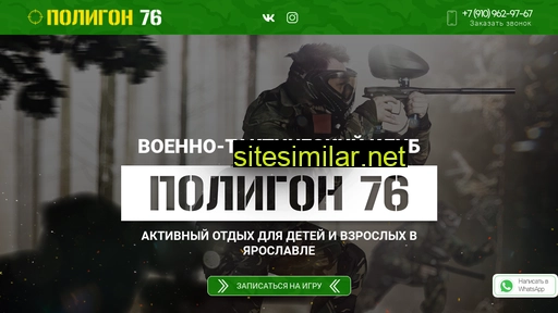 poligon76.ru alternative sites
