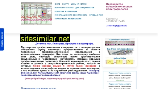 poligraf-istina.ru alternative sites
