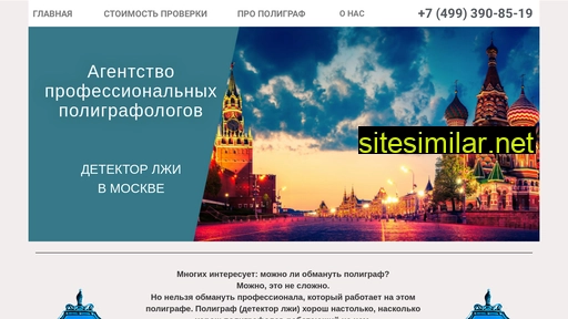 poligraf-test.ru alternative sites