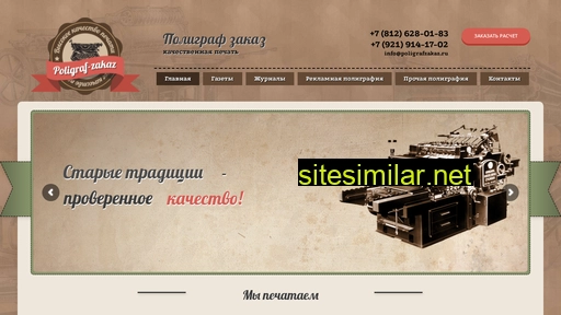 poligrafzakaz.ru alternative sites