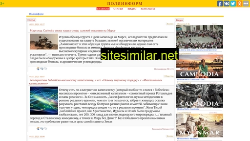 poliinform.ru alternative sites