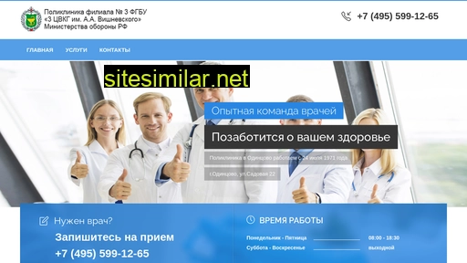 poliklinika-odintsovo.ru alternative sites