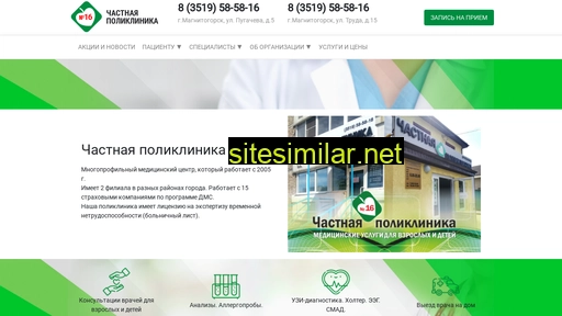 poliklinika16.ru alternative sites