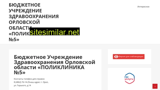 poliklinika5-orel.ru alternative sites