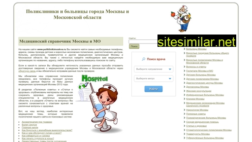 poliklinikimoskva.ru alternative sites