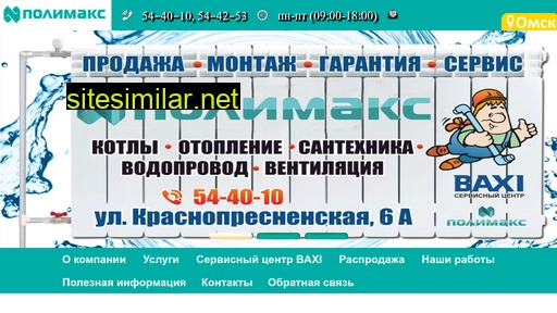 polimax-omsk.ru alternative sites