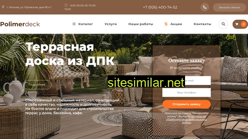 polimerdeck.ru alternative sites