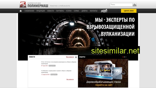 polimermash.ru alternative sites