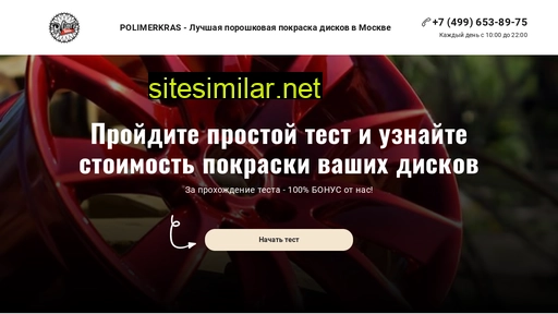 polimerokras.ru alternative sites