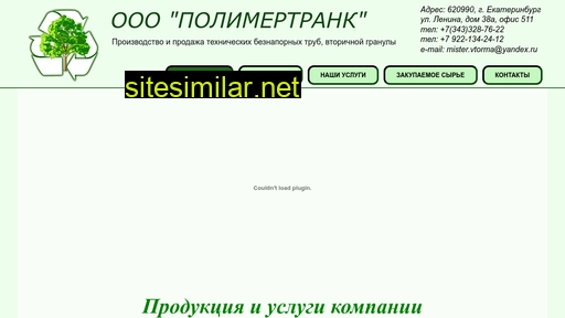 polimertrank.ru alternative sites